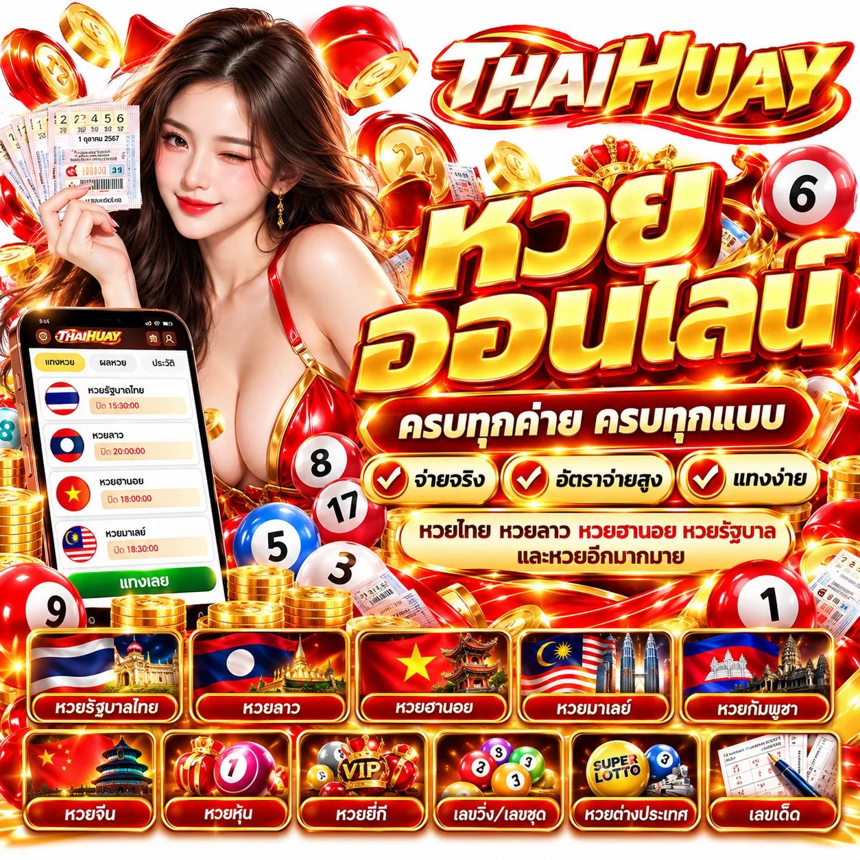 THAIHUAY - หวย