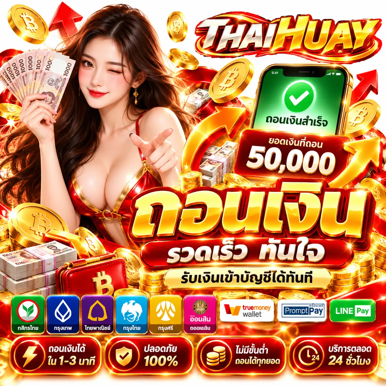 ฝาก ถอน อัตโนมัติ 24 ชั่วโมง 2 วินาทีก็เล่นได้ ไม่ต้องแจ้ง